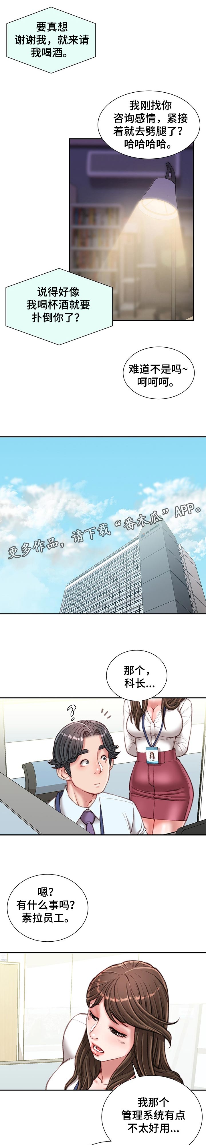 职场情商漫画,第42章：私生活1图