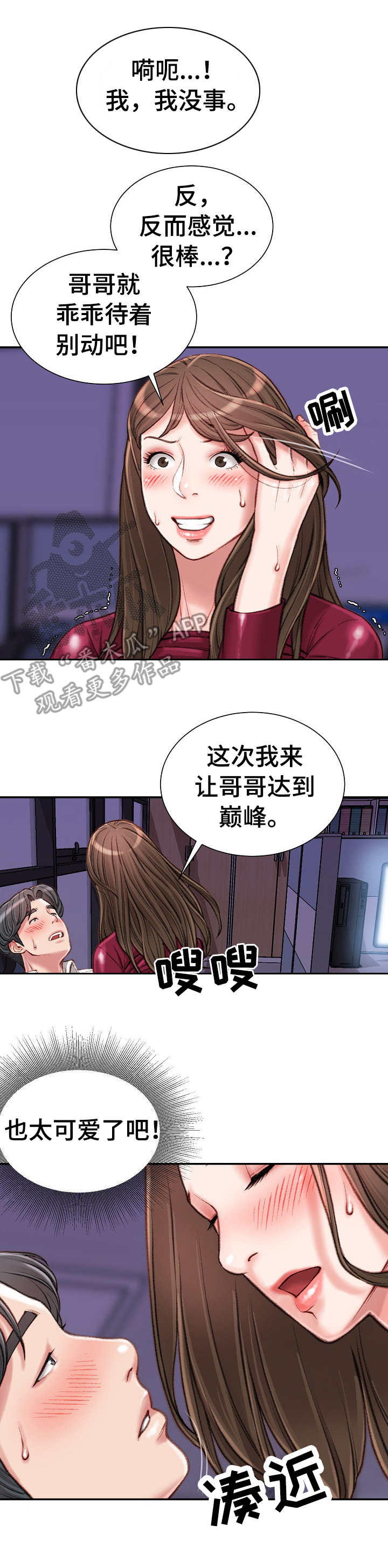 直肠手术后肛门坠胀疼痛怎么办漫画,第21章：主动1图