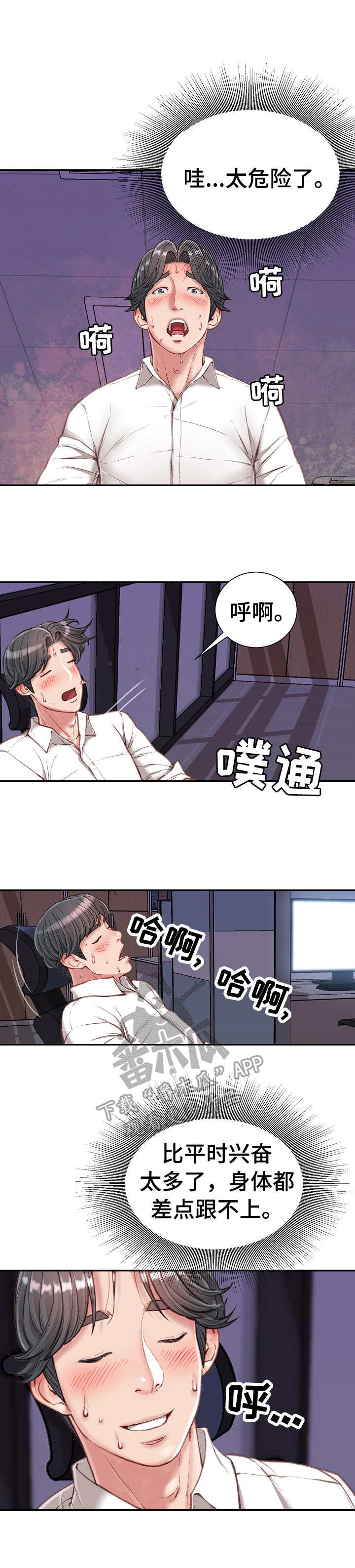 职场pua是什么漫画,第21章：主动2图