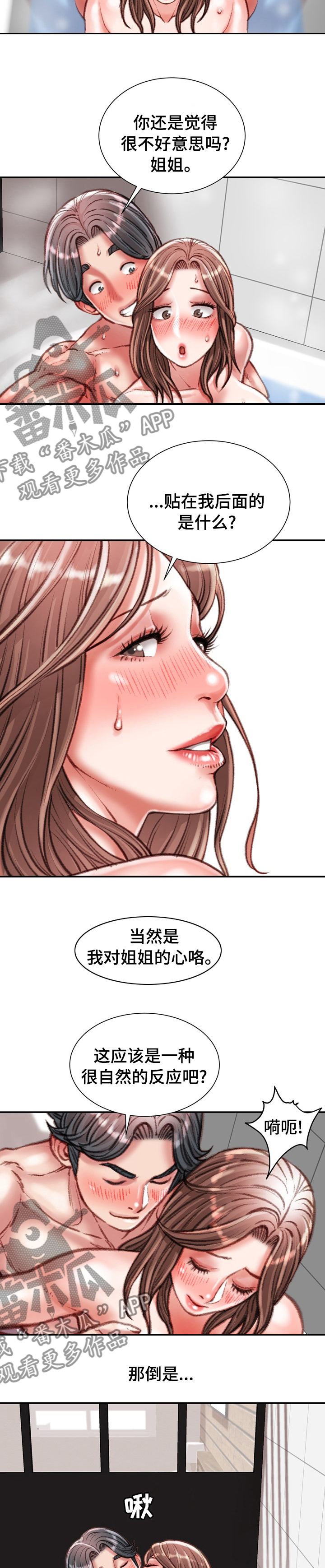 职场守则需要遵守哪些漫画,第78章：刻骨铭心2图