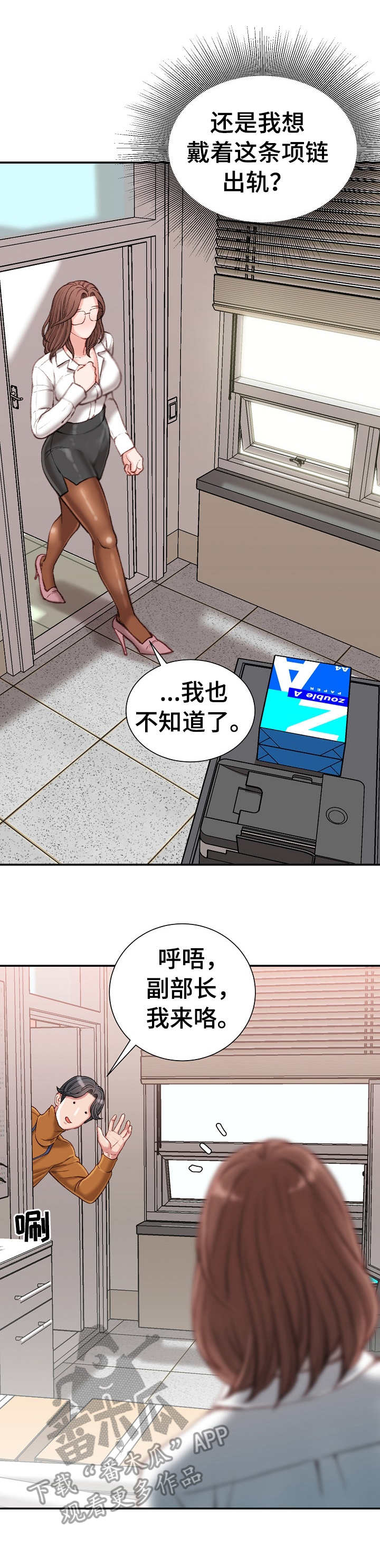 职场守则需要遵守哪些漫画,第25章：礼物1图