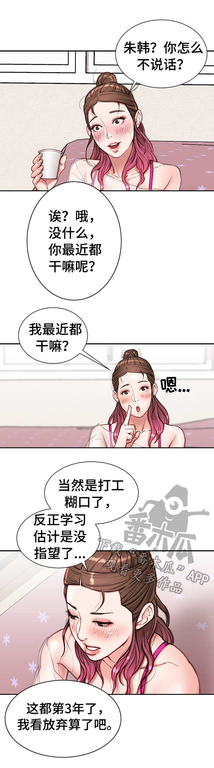 职场守则漫画别名漫画,第14章：喝酒1图