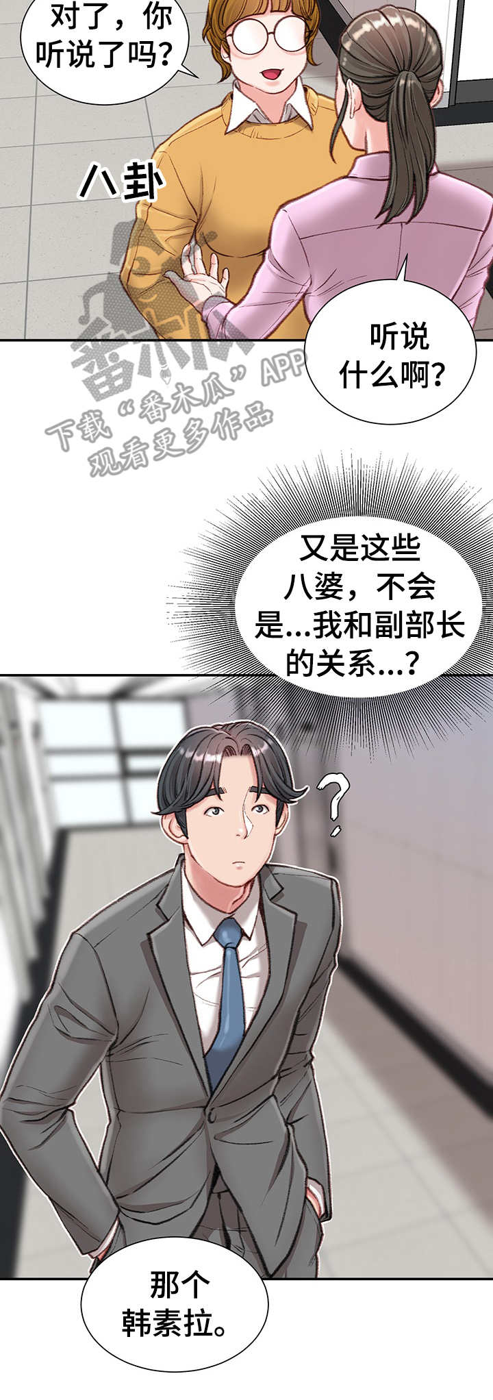 职场守则技巧大全漫画,第17章：八卦2图