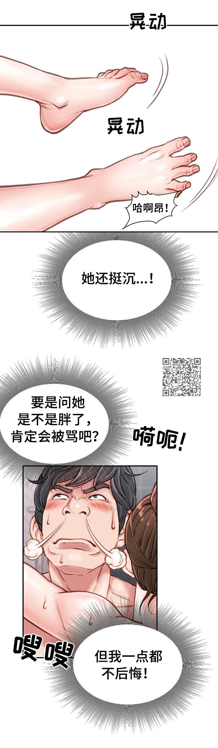 职场守则24条漫画,第16章：打闹2图