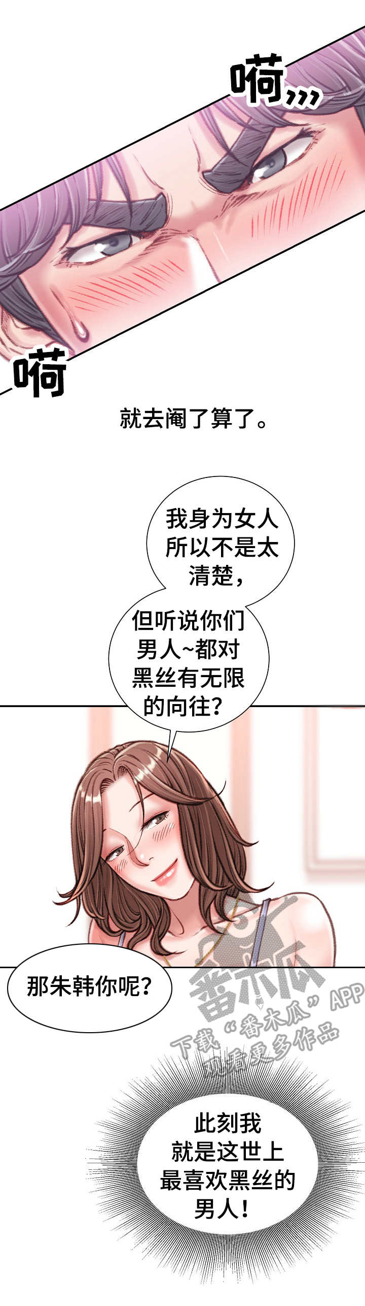 职场守口如瓶原则漫画,第26章：黑丝2图