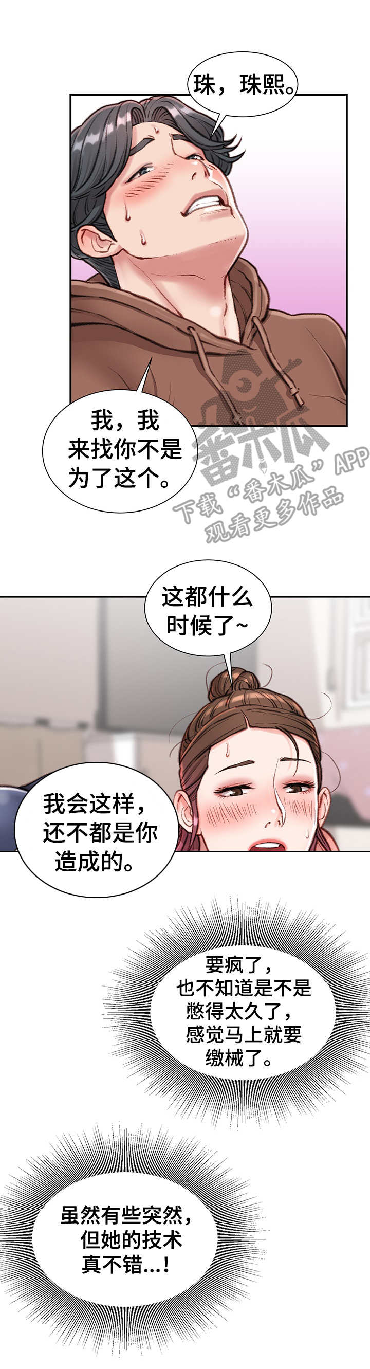 职场守则老板漫画,第14章：喝酒2图