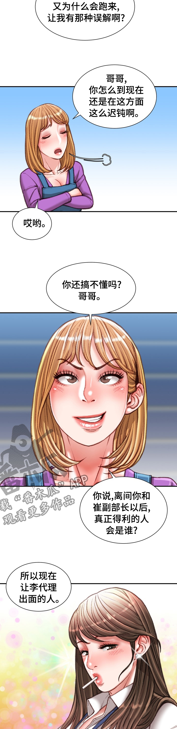 职场守则书漫画,第72章：打赌的代价1图