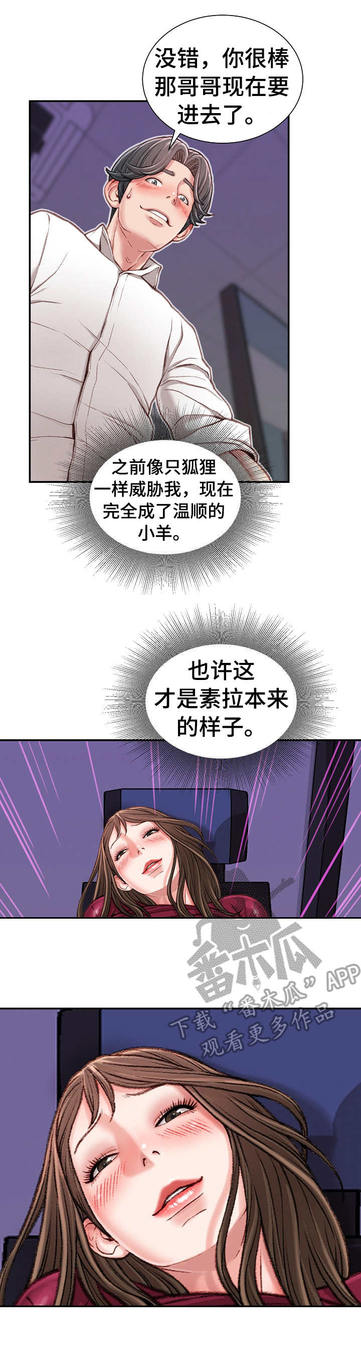 职场守则是什么意思漫画,第22章：很危险2图