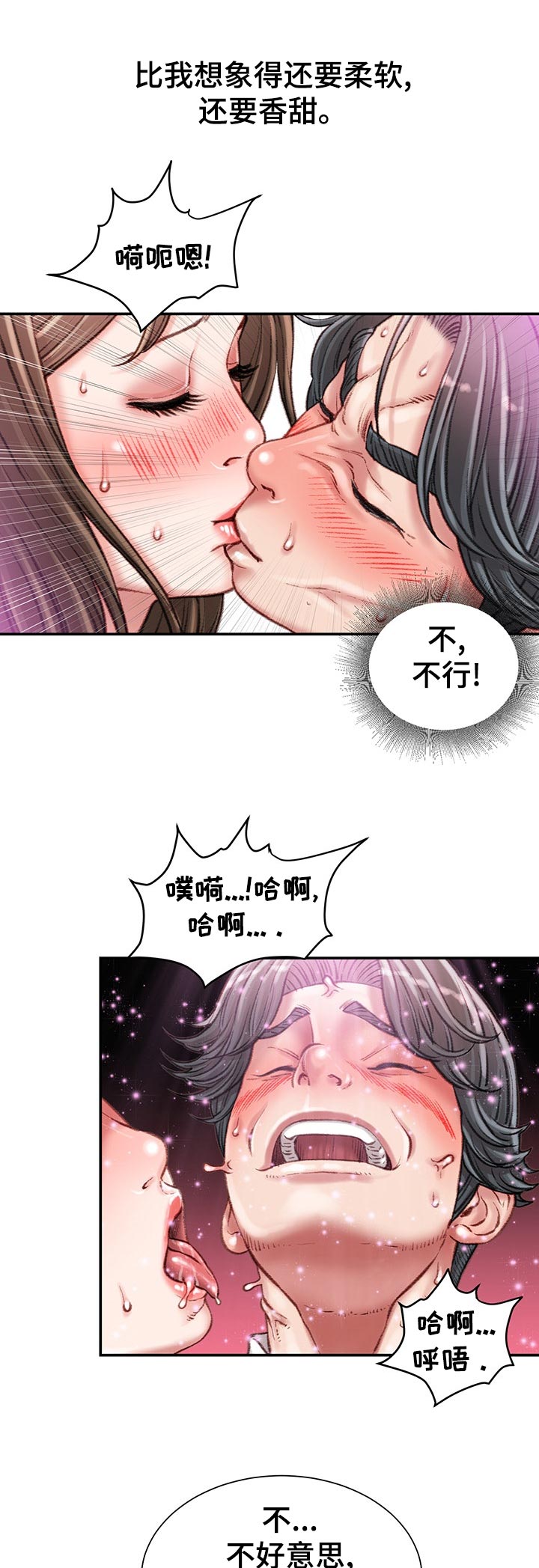 职场守则完整视频漫画,第53章：开始1图