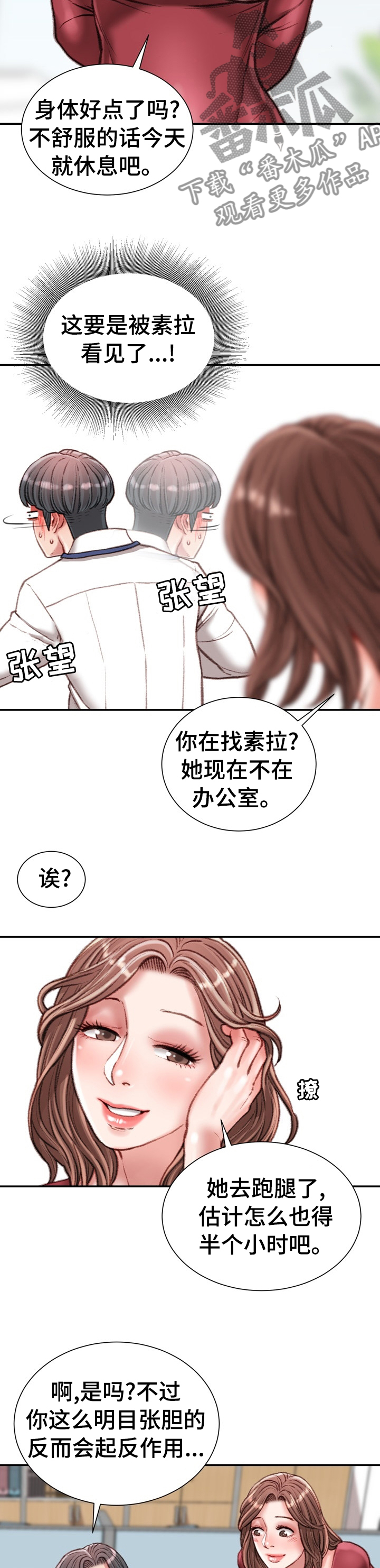 职场感悟漫画,第58章：密不透风的地方1图