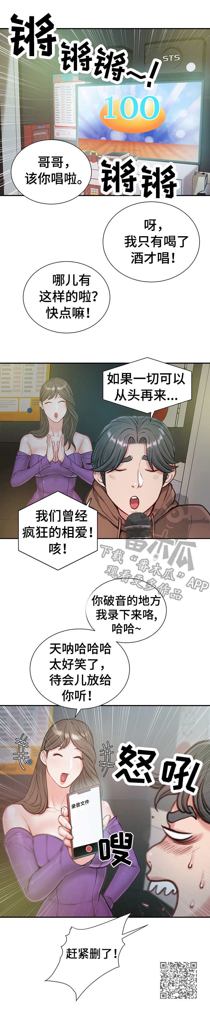 职场守则干掉对手漫画,第11章：约会1图