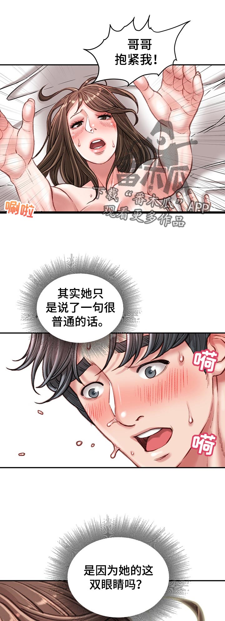 职场感悟漫画,第40章：天赋1图