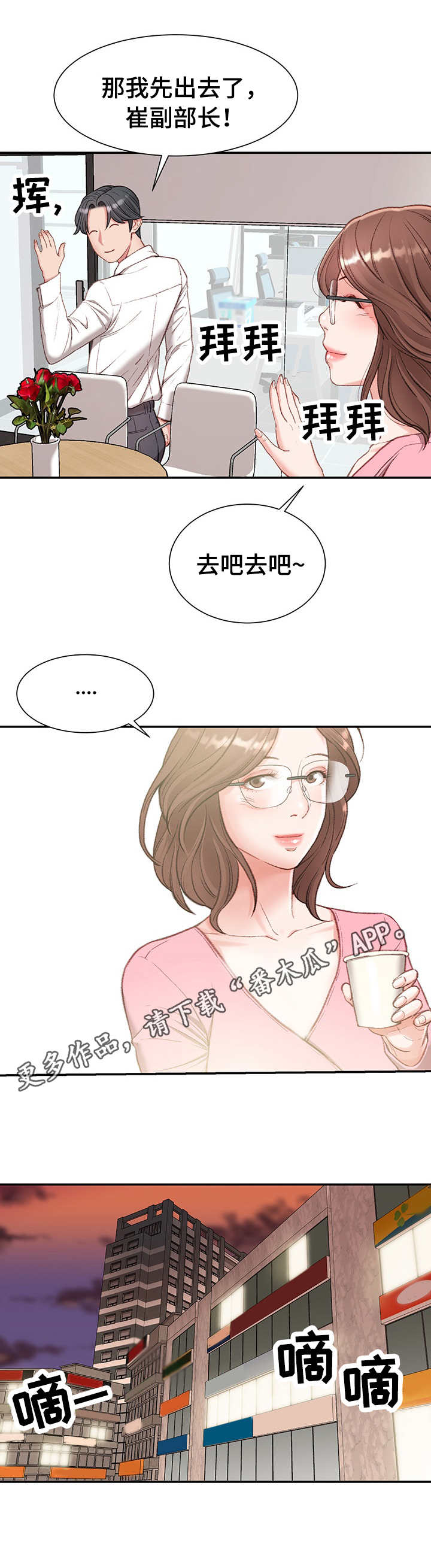 直肠手术挂袋漫画,第4章：玩笑1图