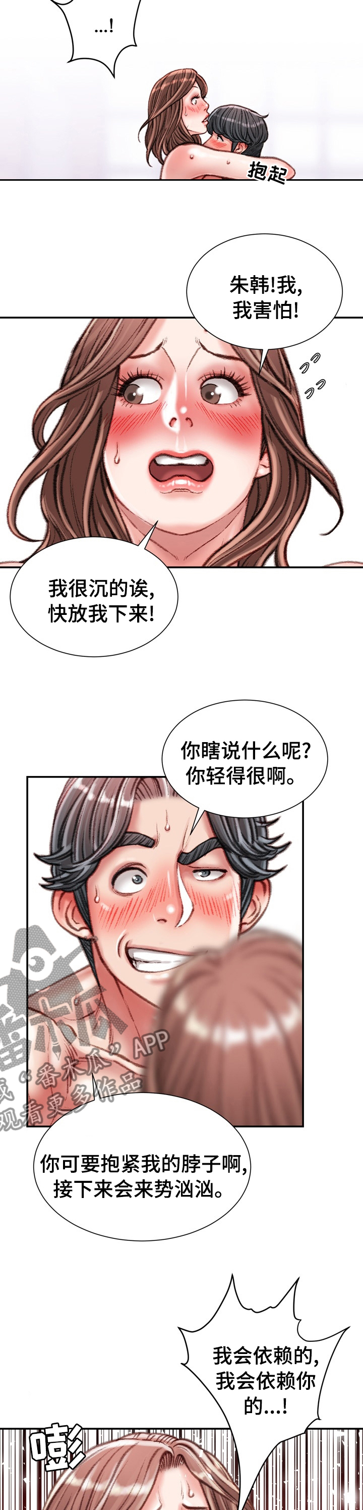 职场电视剧全集漫画,第79章：只属于你1图