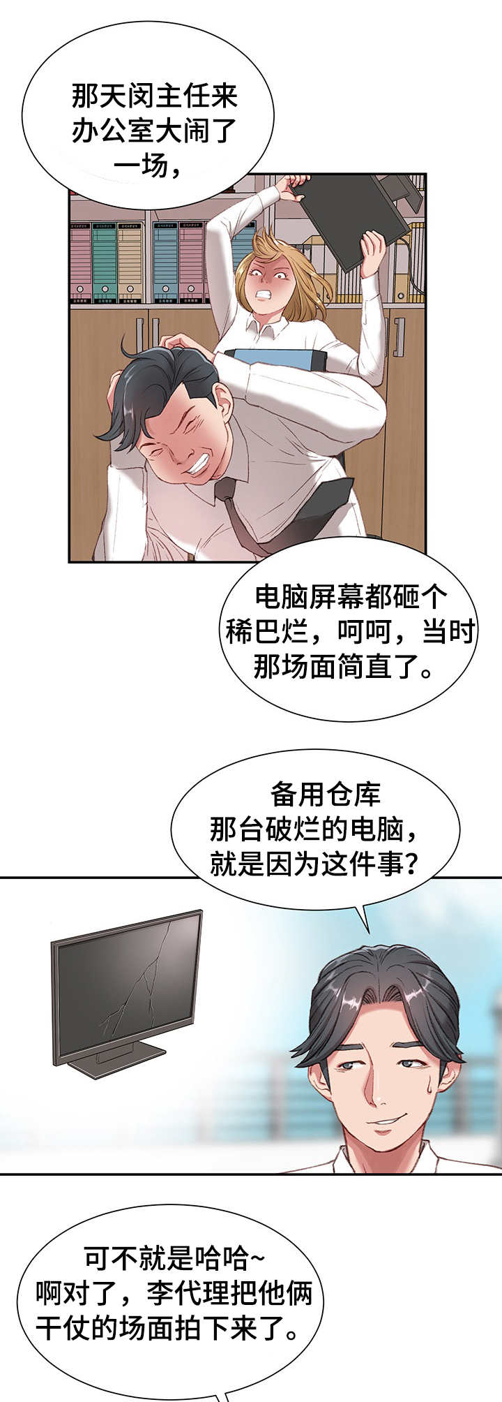 知常守常寻常漫画,第1章：职场守则1图