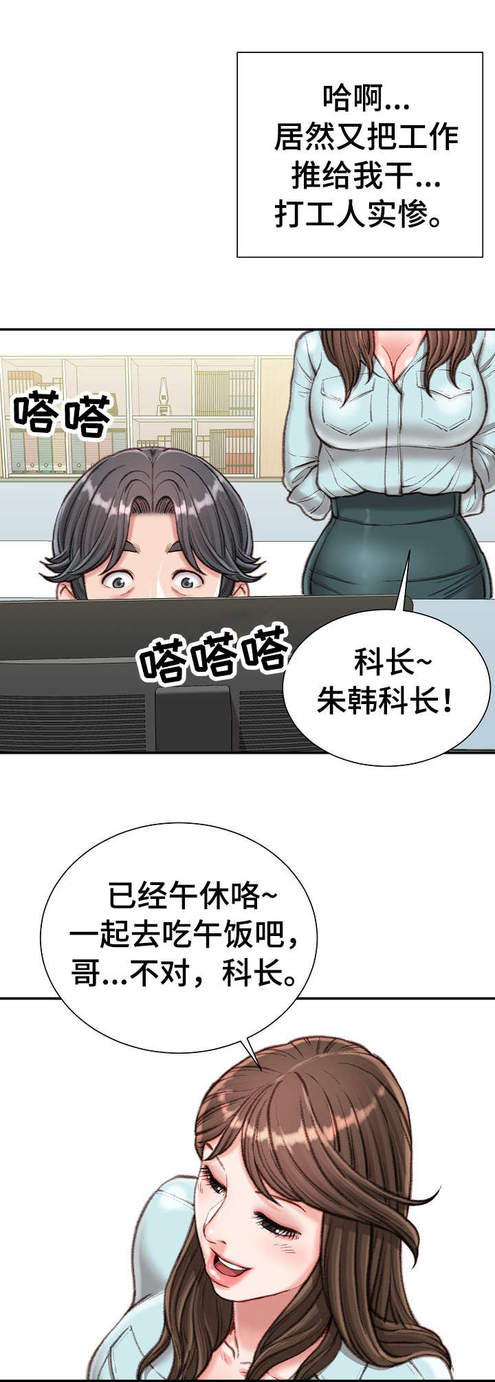 职场守则女人漫画,第23章：压榨2图