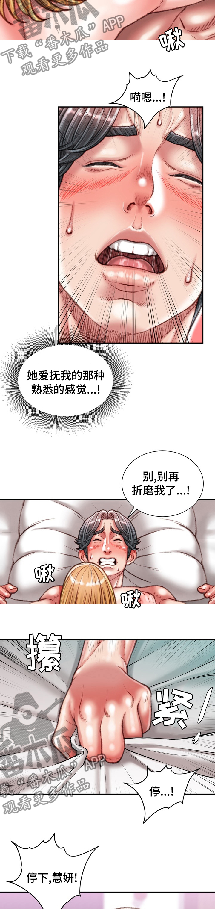 职场守则英文漫画,第73章：喜欢的人1图