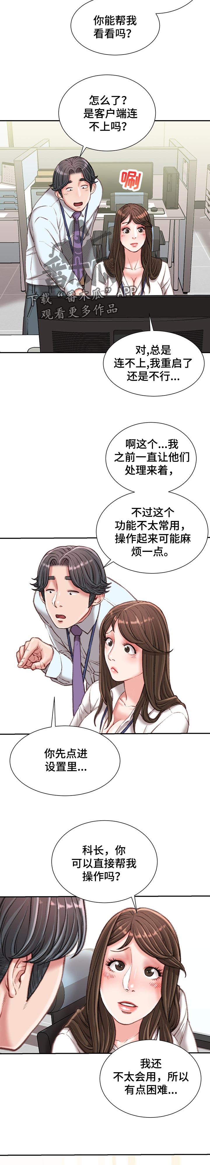 职场是个技术活45集电视剧漫画,第42章：私生活2图