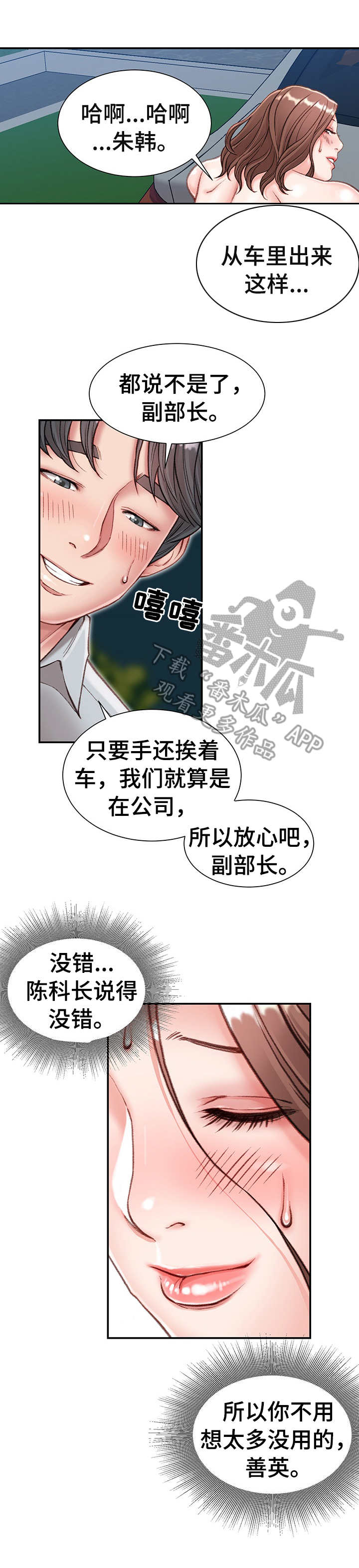 职场漂亮美女漫画,第9章：热血沸腾1图