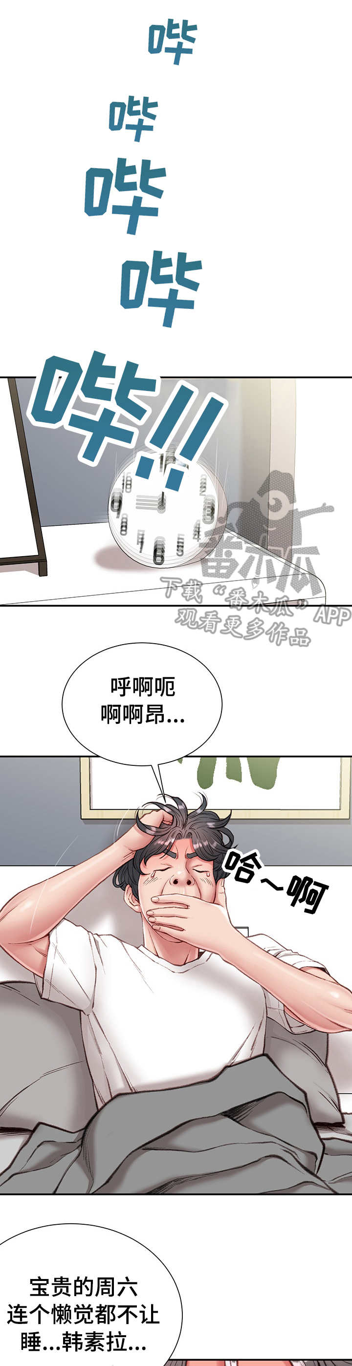 直肠手术后大便次数多怎么办漫画,第10章：没白做2图