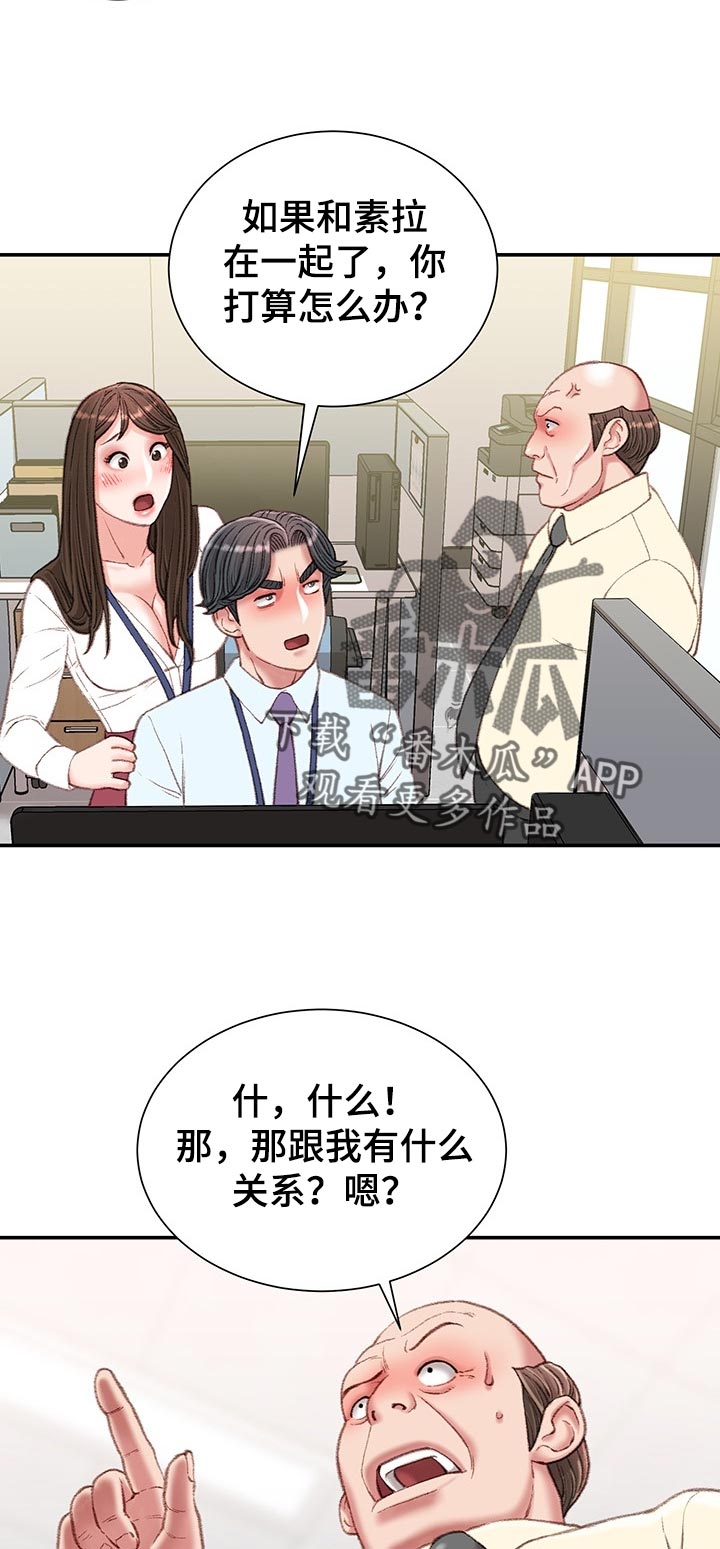 职场守住自己的成果漫画,第42章：私生活1图