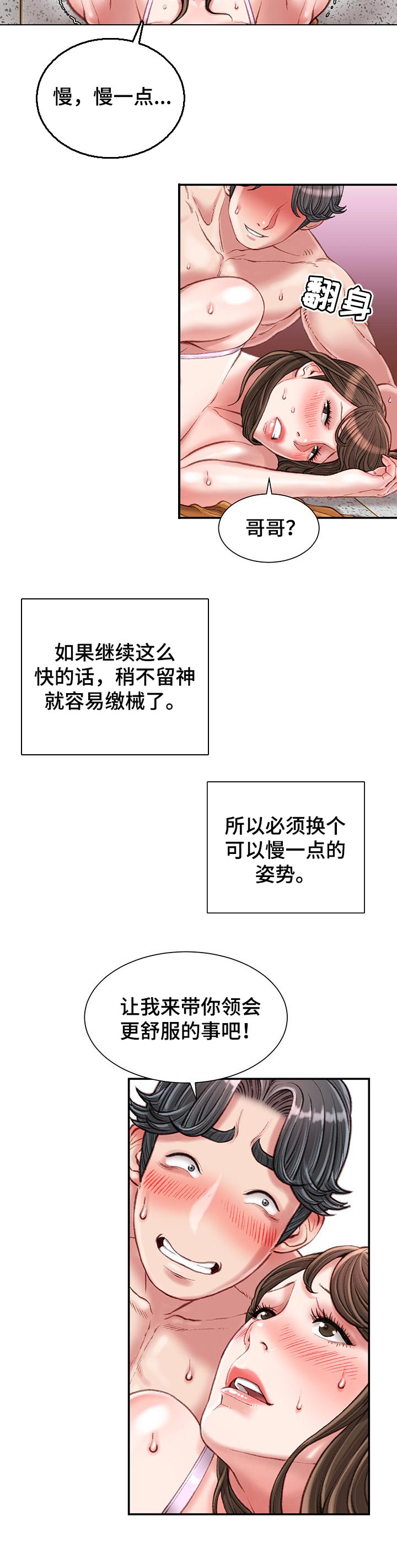 职场守时技巧教案设计意图漫画,第34章：交给我吧1图