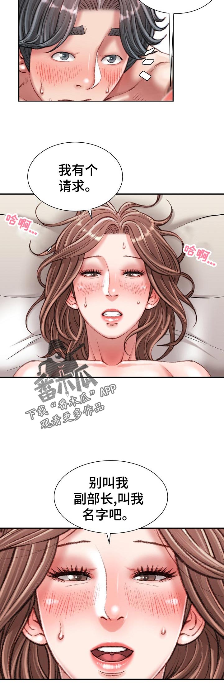 职场守则顺口溜漫画,第45章：不知道2图