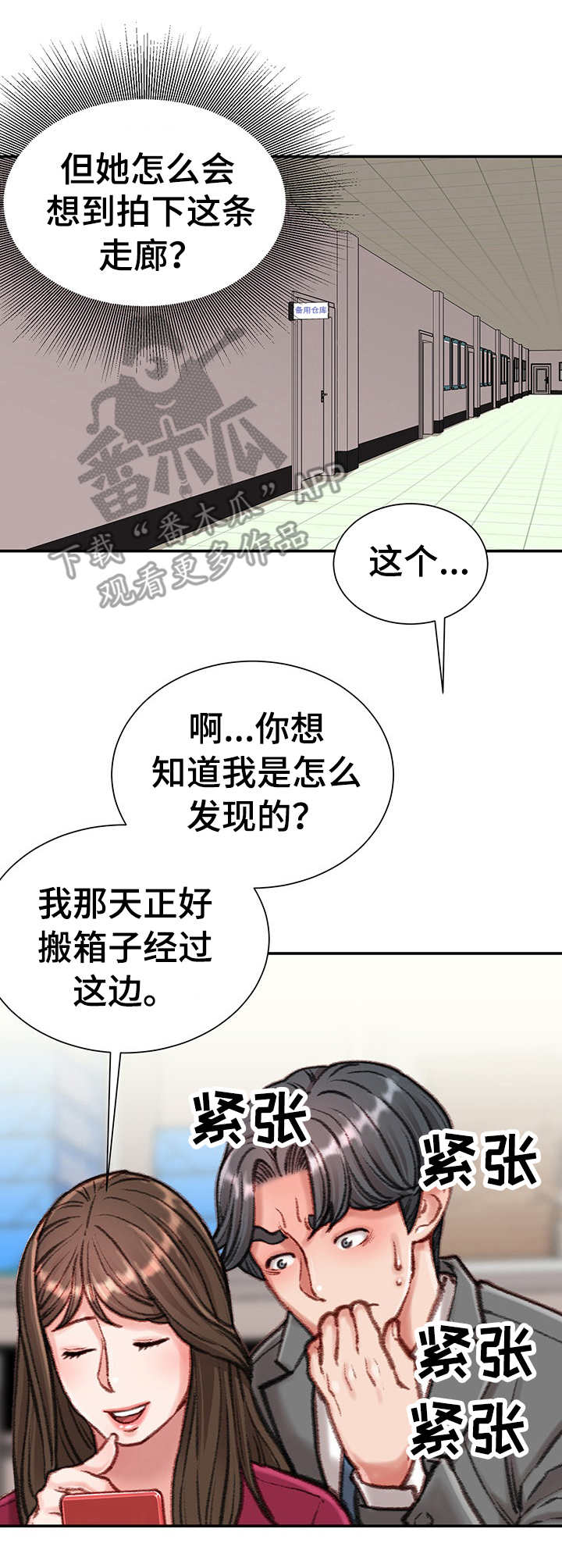 职场手段漫画,第17章：八卦1图