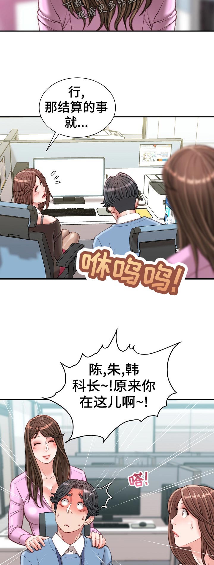 职场电视剧全集漫画,第46章：吃醋2图