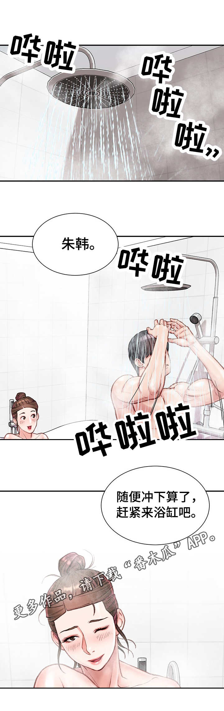 职场感悟漫画,第15章：浴室1图