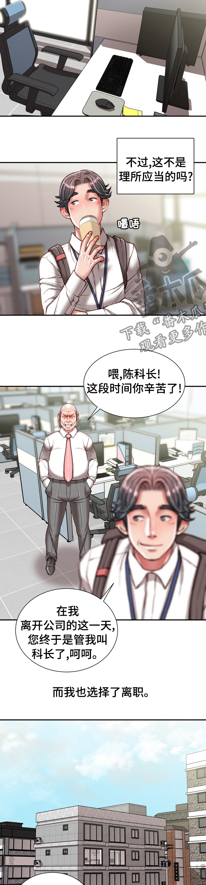 职场守则是什么意思漫画,第80章：【完结】离职2图