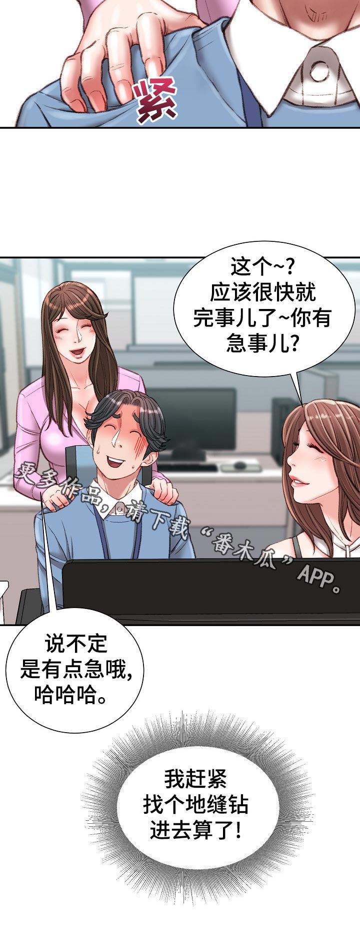 职场电视剧全集漫画,第46章：吃醋2图