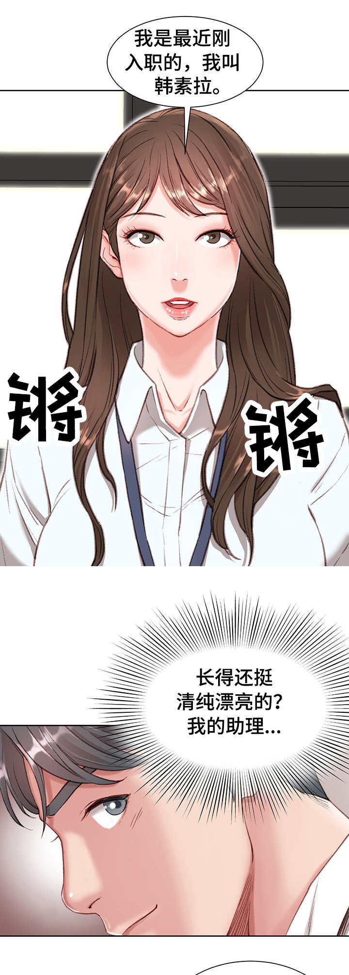 职场守则热情礼貌漫画,第2章：新助理2图