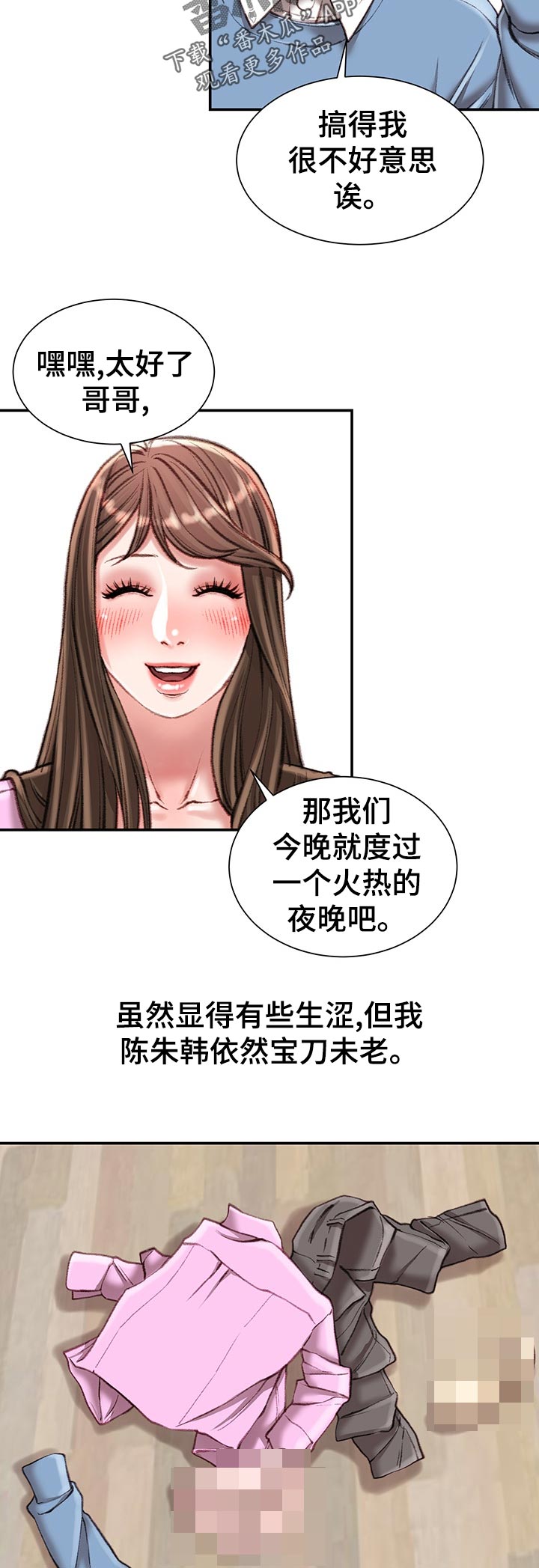 职场守则完整视频漫画,第53章：开始2图