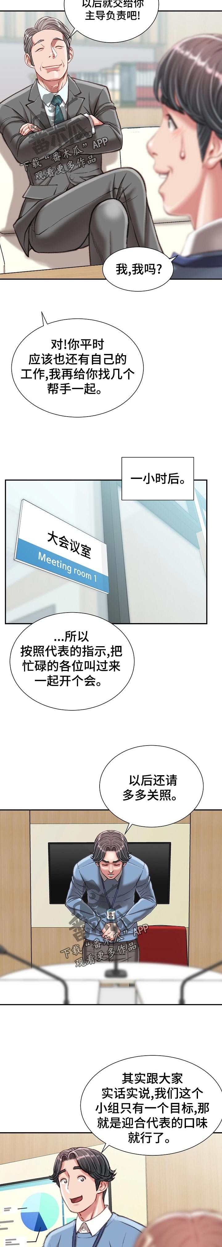 职场守则漫画别名漫画,第49章：项目1图