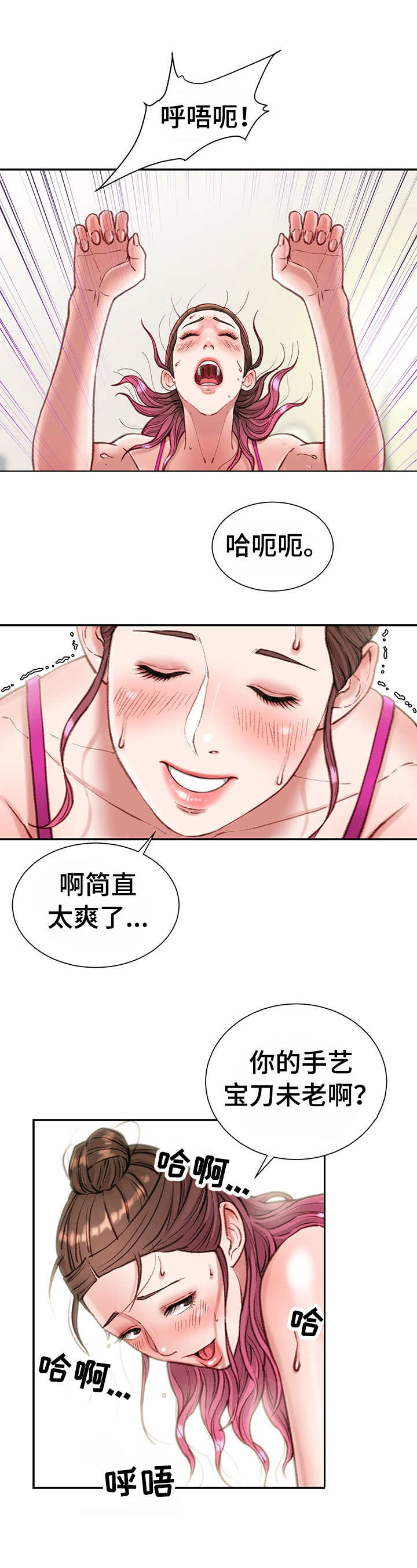 职场感悟漫画,第15章：浴室1图