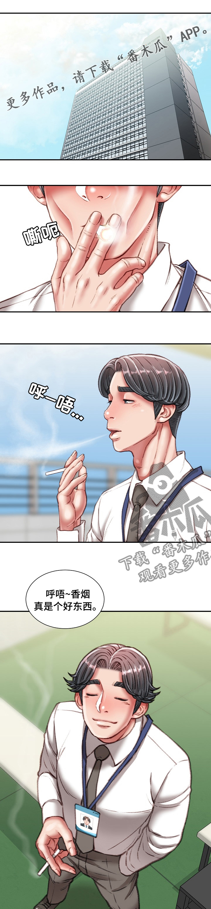 职场情商漫画,第67章：死磕到底1图