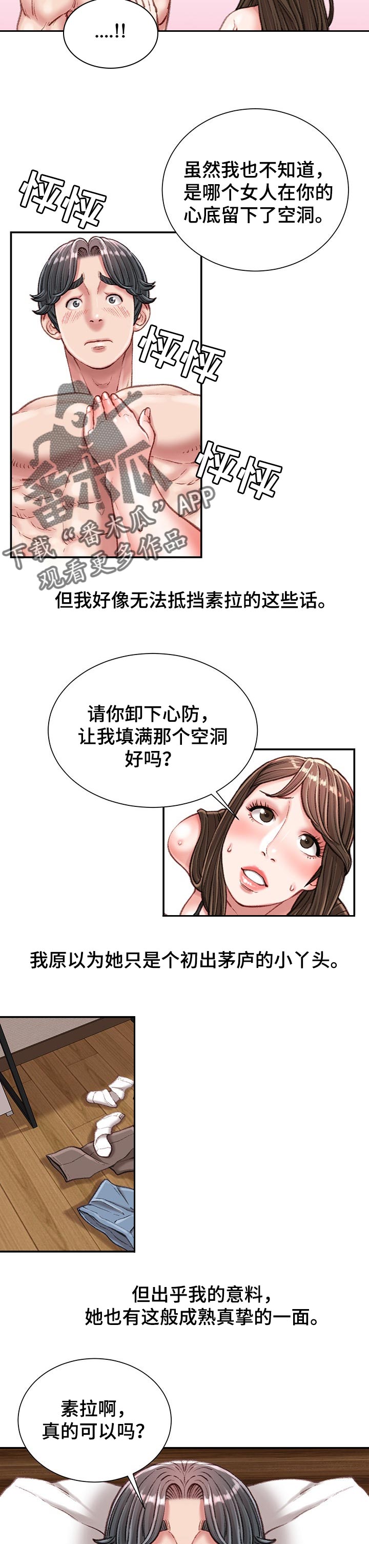 职场守则24条漫画,第38章：换我来吃2图