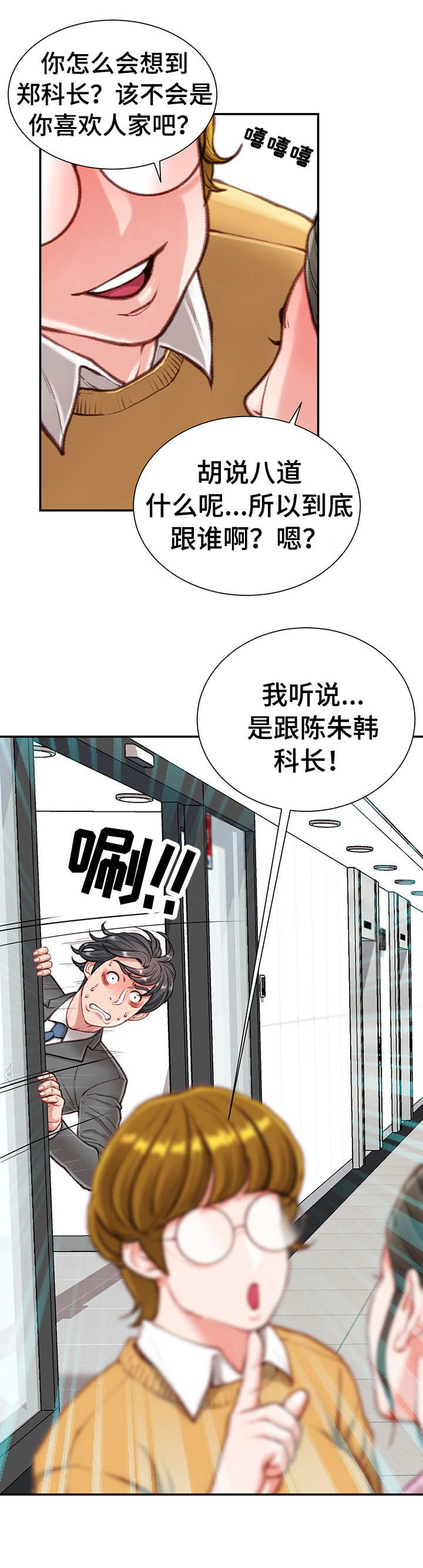 职场守时技巧教案设计意图漫画,第17章：八卦1图