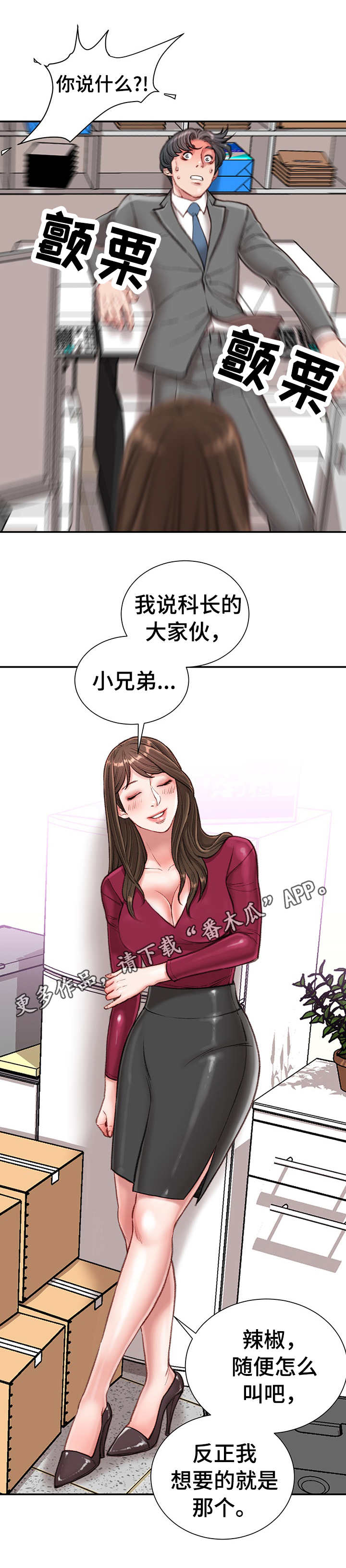 职场感悟漫画,第18章：条件1图