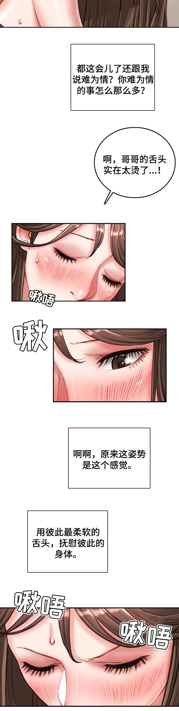 职场情商漫画,第38章：换我来吃2图