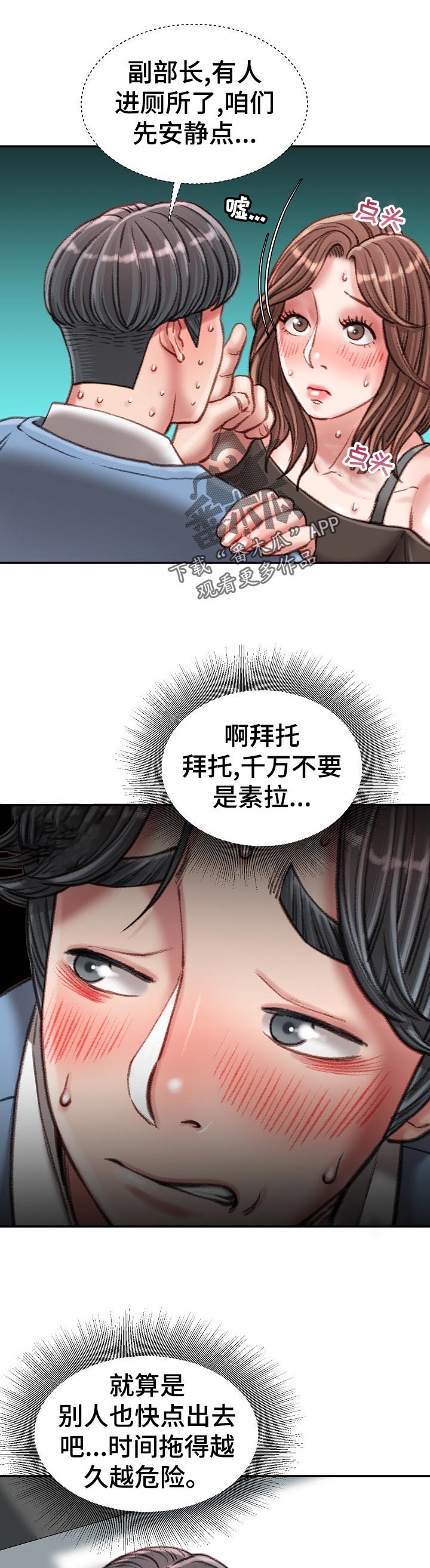 直肠手术后大便次数多怎么办漫画,第51章：还回去1图