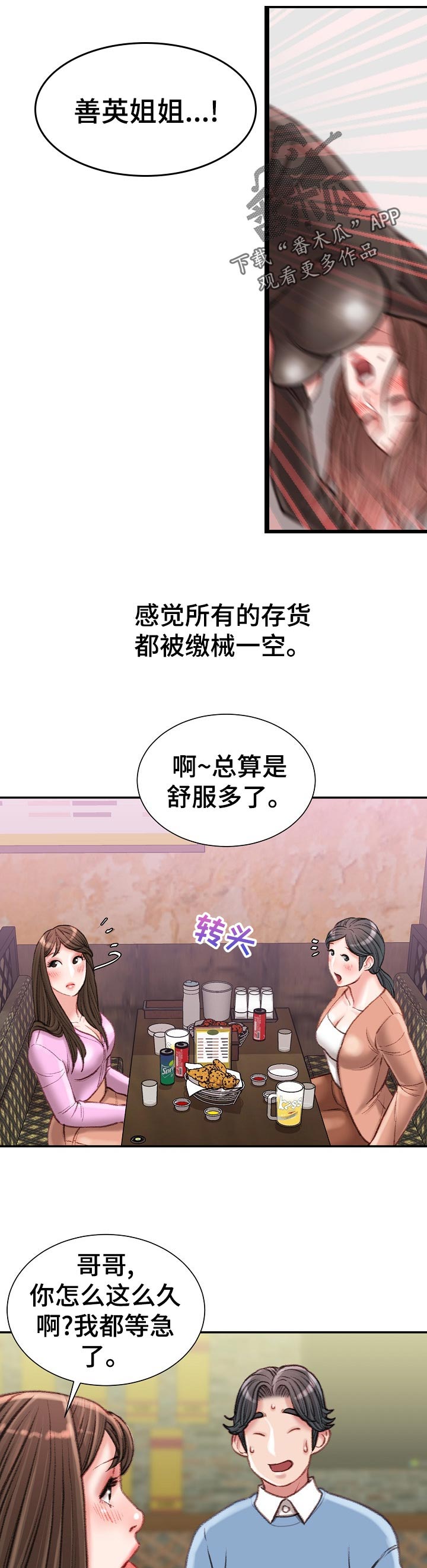 直肠手术漫画,第52章：不会手下留情2图