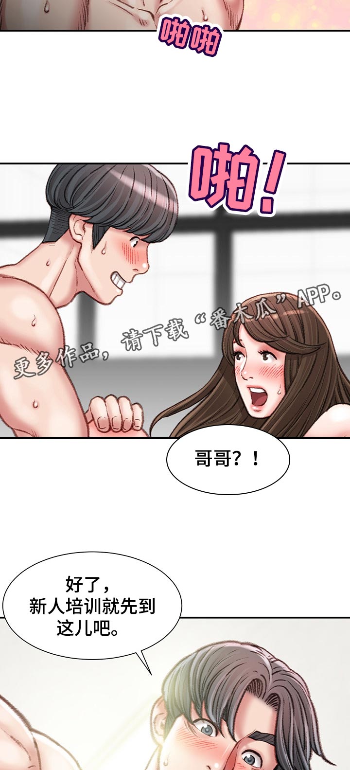 职场守则说话技巧篇漫画,第40章：天赋2图