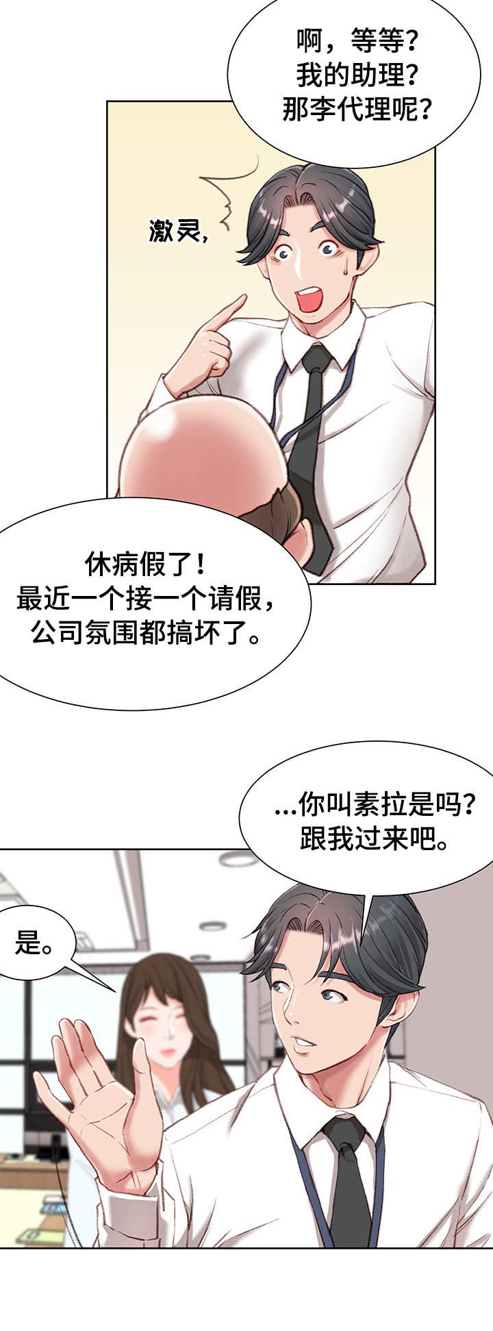 职场守则十条漫画,第2章：新助理1图