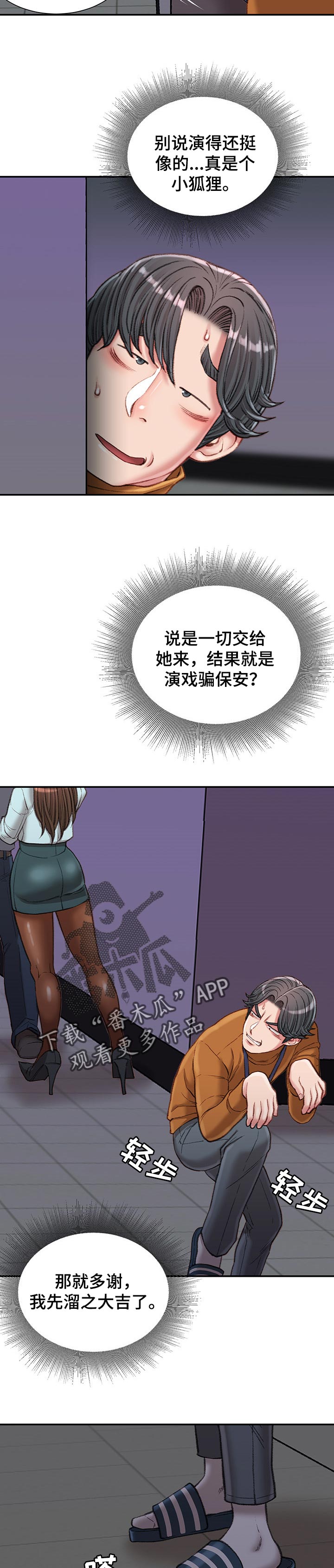 职场守则和道理漫画,第35章：吃午饭2图