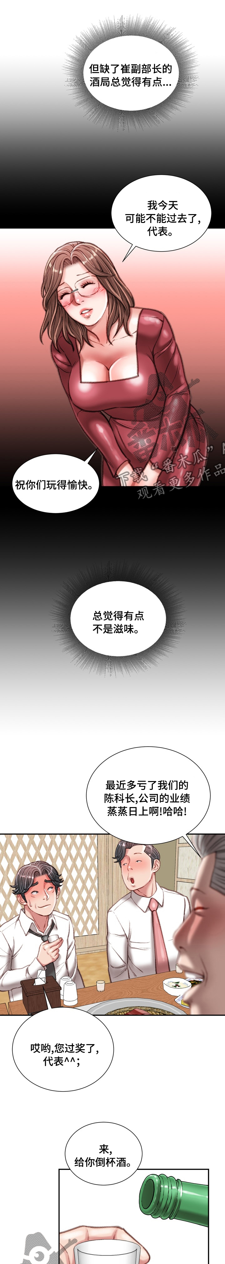 知常守常寻常漫画,第64章：不知道的事2图