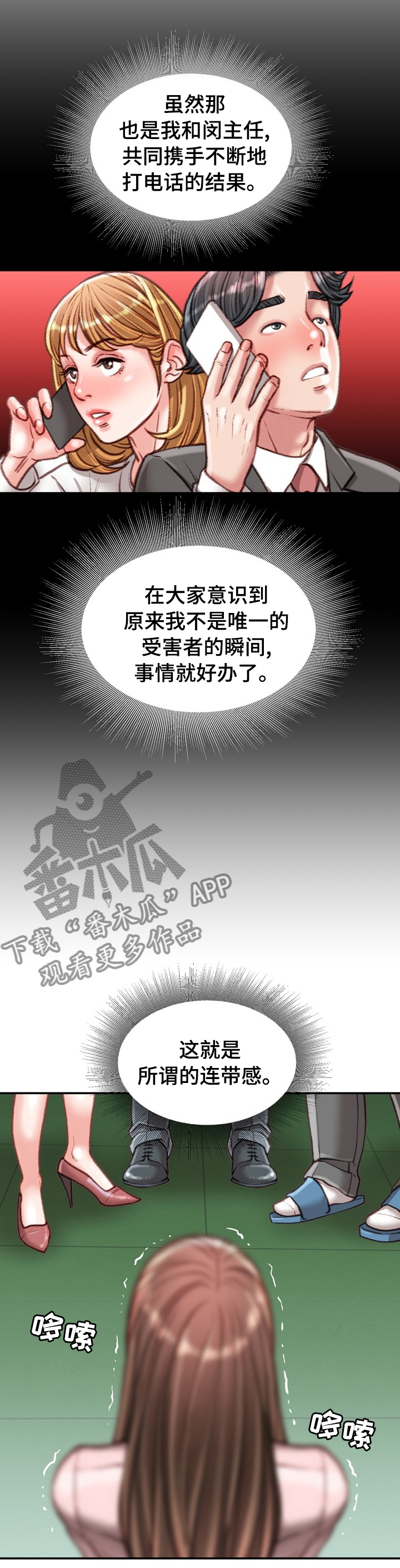 职场守则顺口溜漫画,第76章：阳光2图