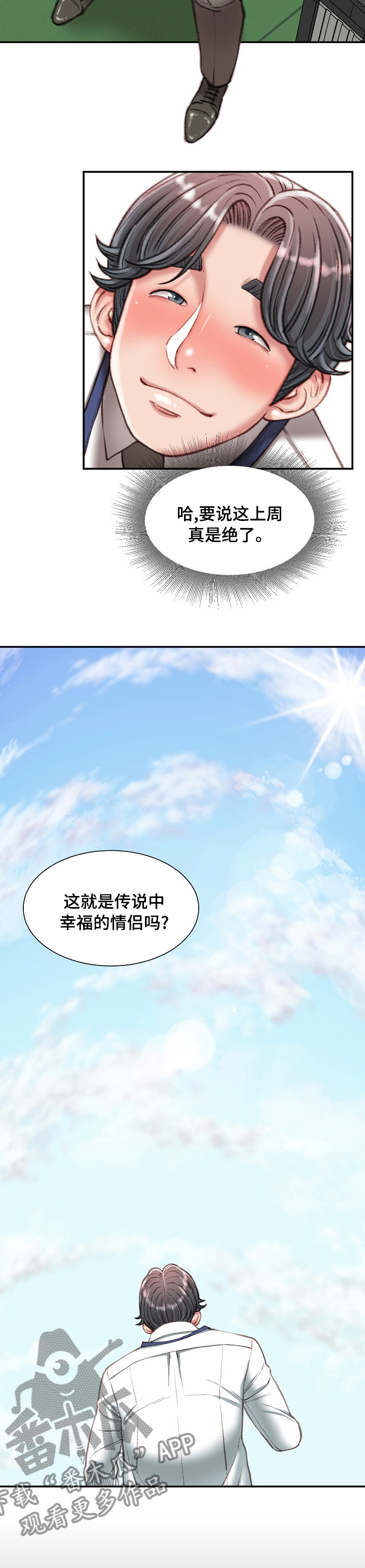 职场守则漫画,第67章：死磕到底2图