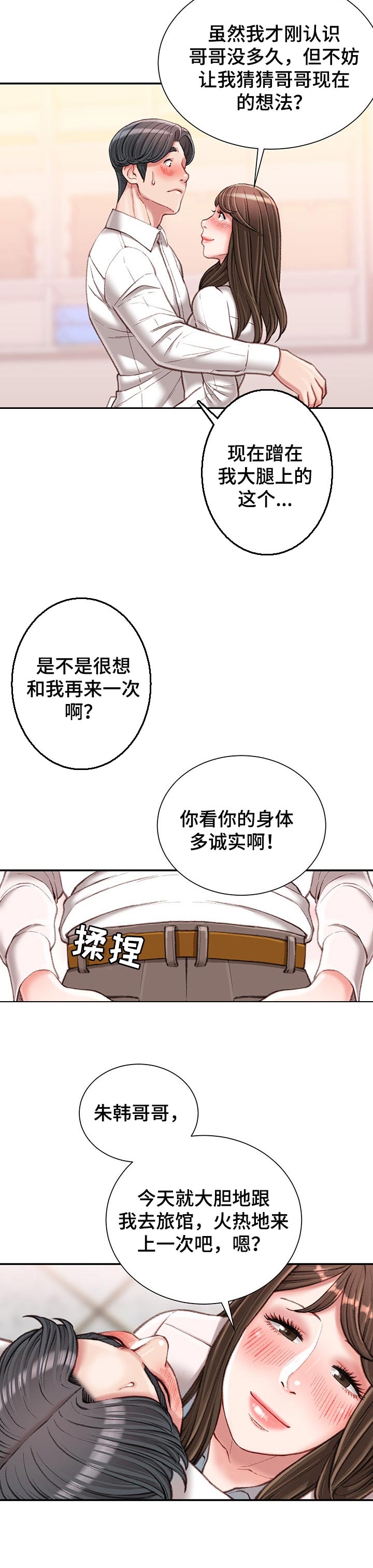 职场说话技巧和方法漫画,第36章：火热2图